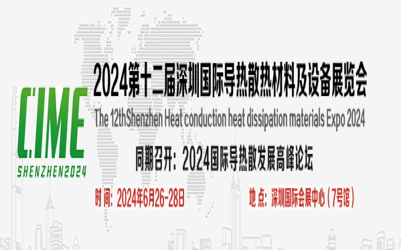 2023第十一届上海国际导热散热材料及设备展览会 2023上海国际新材料展览会