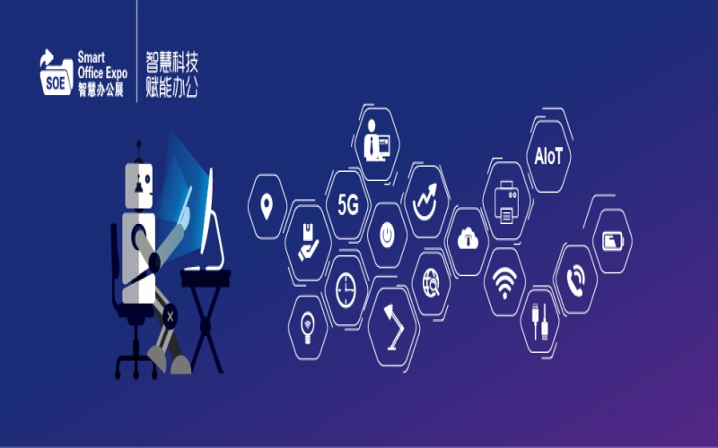 2024深圳国际智慧办公展览会（全智展 C-SMART）