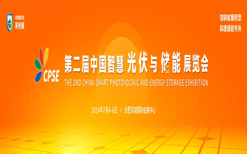 2024第三届中国新能源和节能环保产业博览会（中国新环会）