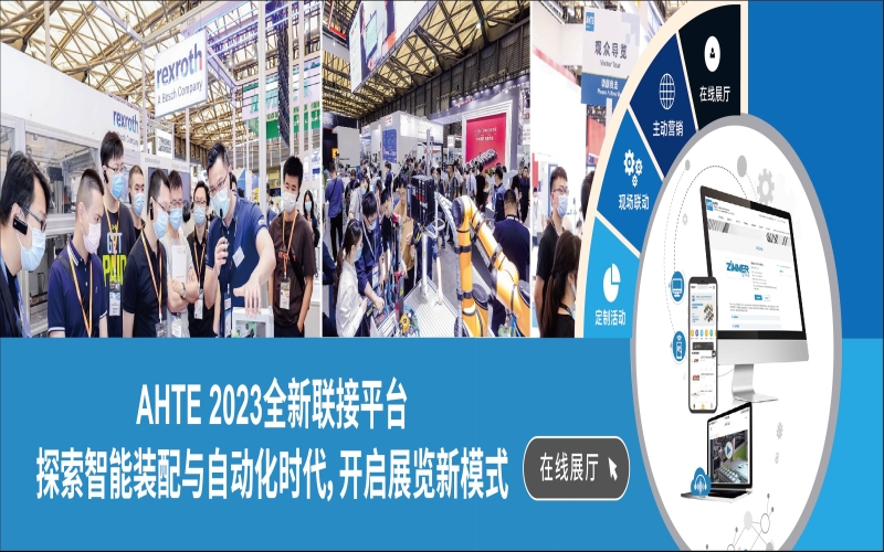 2024AHTE第十七届上海国际工业装配及传输技术展览会