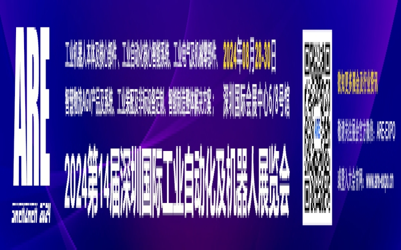 2024第14届深圳国际工业自动化及机器人展览会 ARE 2024深圳国际3C自动化装配及测试展览会