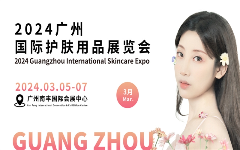 2024上海国际护肤用品展览会（迎河个护展 PCE）