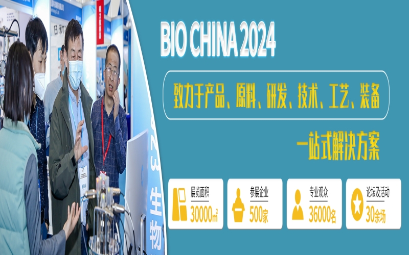 2024第13届国际生物发酵产品与技术装备展（上海展）（BIO）