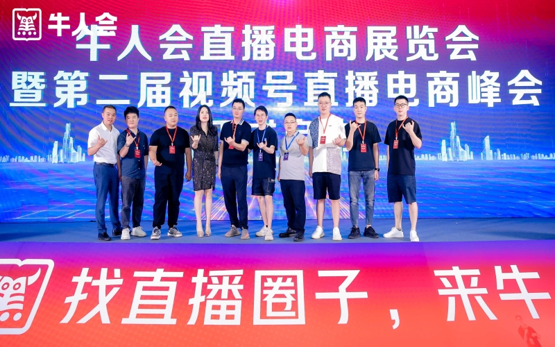 2023第五届牛人会直播生态（广州）展览会