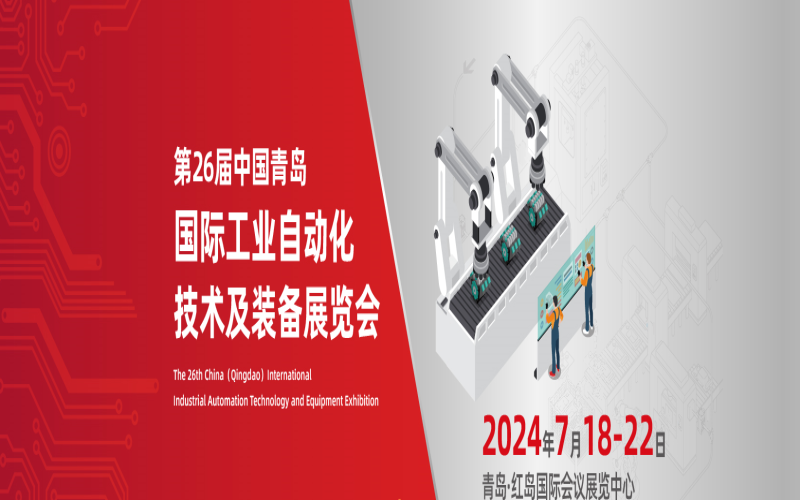 2024第二十六届中国国际工业自动化技术及装备展览会