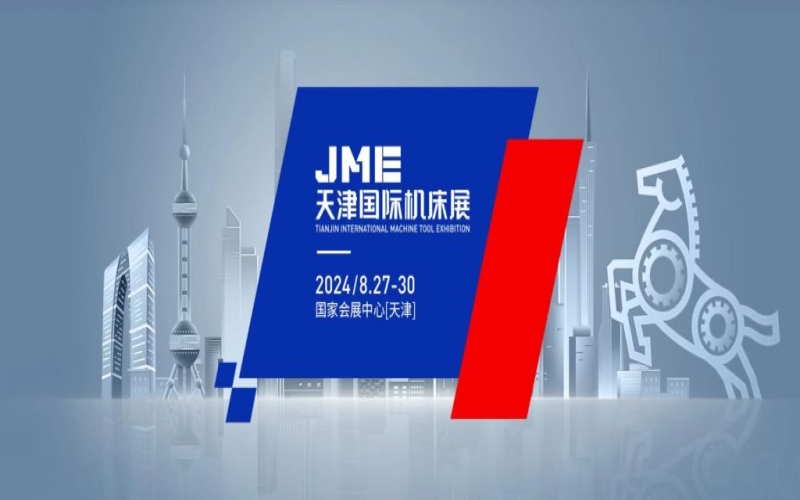 2024第三届JME天津国际机床展