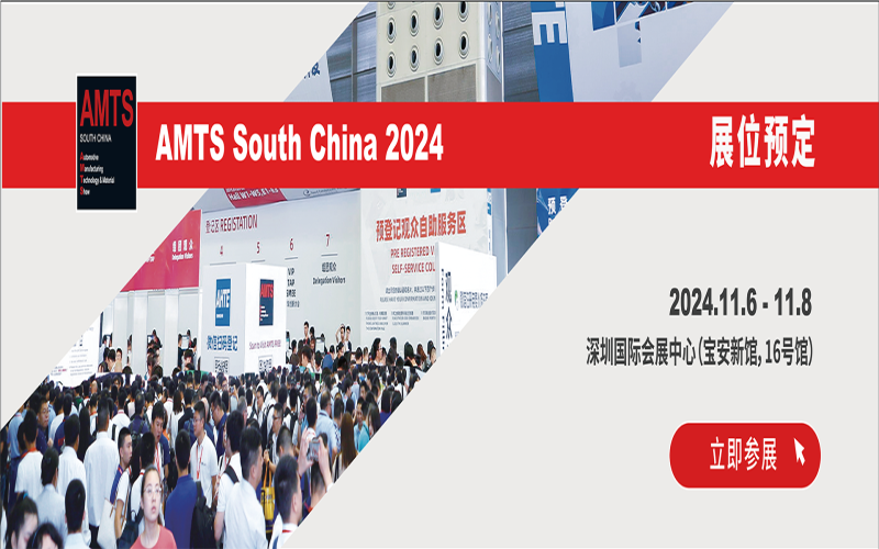 2024第二十届深圳国际汽车制造技术与装备及材料展览会