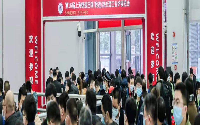 2024第二十届上海国际铸造展览会、第二十届上海国际铸件产品展 