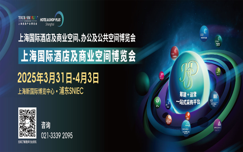2025上海第三十三届中国国际建筑装饰展览会暨2025上海国际酒店工程设计与用品博览会